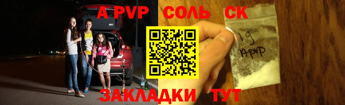Кисловодск  A PVP СК  А ПВП Crystall  Вход с VPN  Alpha PVP  A PVP Соль 
