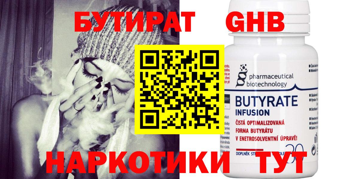 Кисловодск  БУТИРАТ бутик  Вход с VPN 