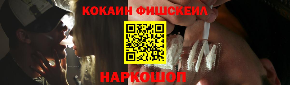 COCAIN FishScale Кисловодск