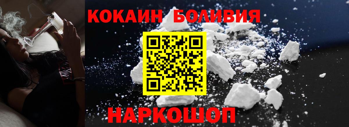 Кисловодск  КОКАИН 97%  COCAIN  Вход с VPN 