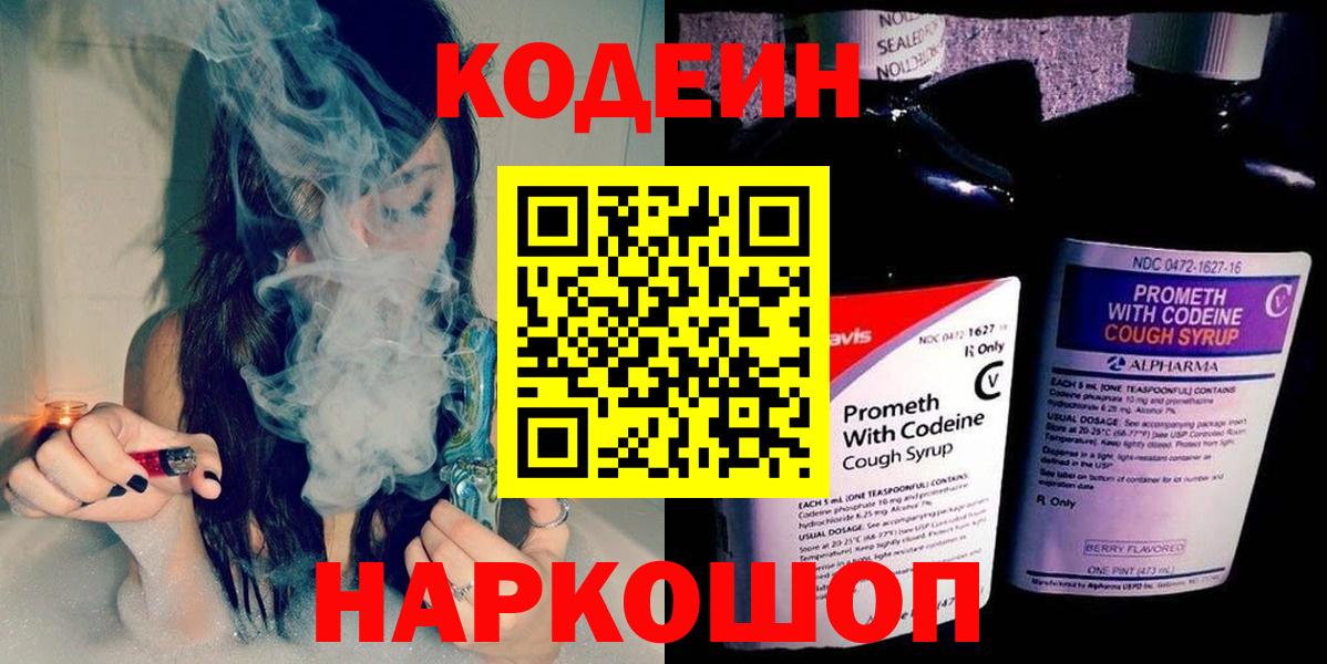Кодеиновый сироп Lean Purple Drank  Вход с VPN  Кодеиновый сироп Lean Purple Drank  Кисловодск 