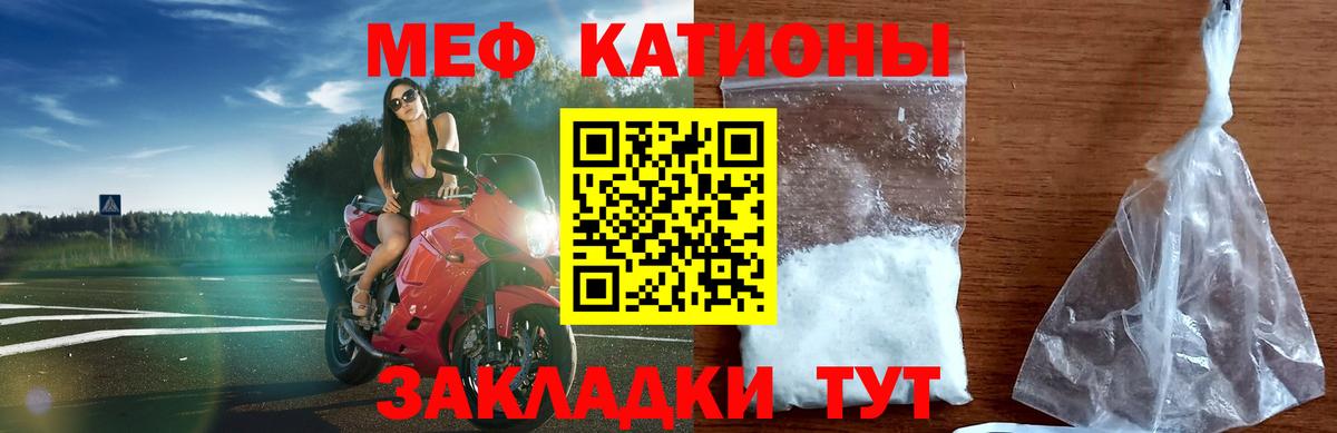 Мефедрон кристаллы Кисловодск