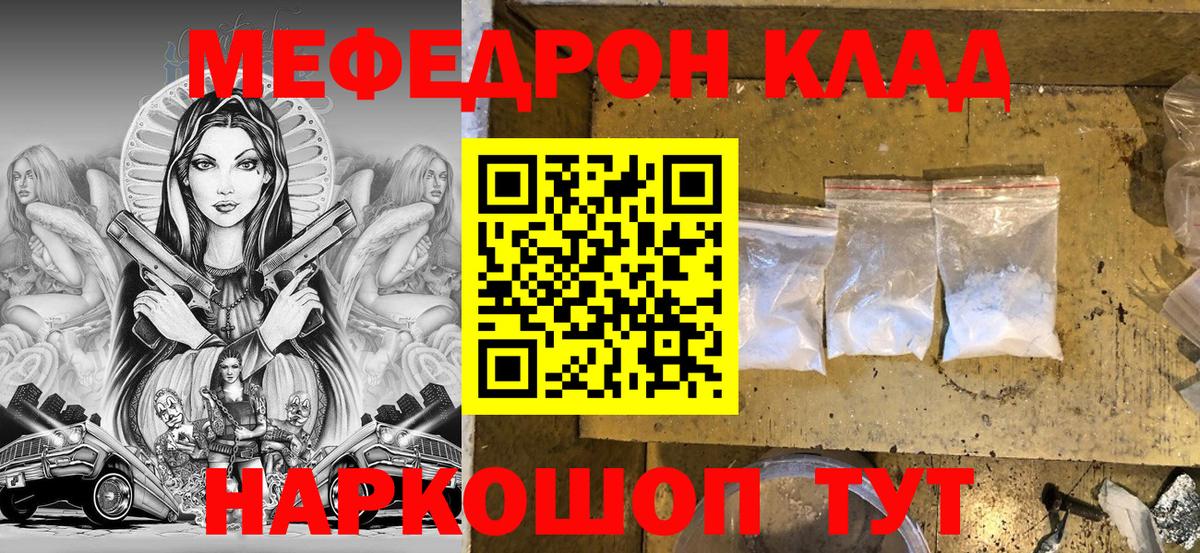 МЯУ-МЯУ mephedrone  Мефедрон мука  МЕФ  Мефедрон  Кисловодск  Вход с VPN 