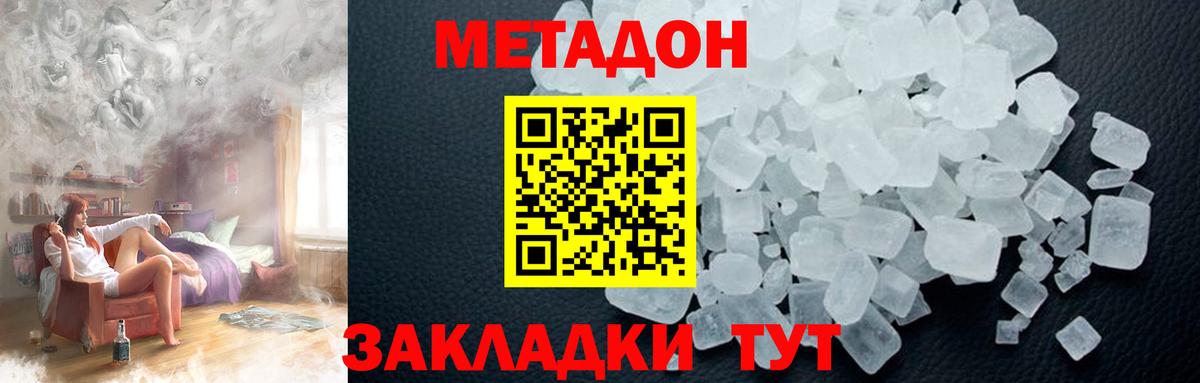 Кисловодск  Метадон кристалл  МЕТАДОН кристалл  Вход с VPN 