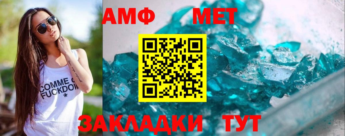 МЕТАМФЕТАМИН винт Кисловодск